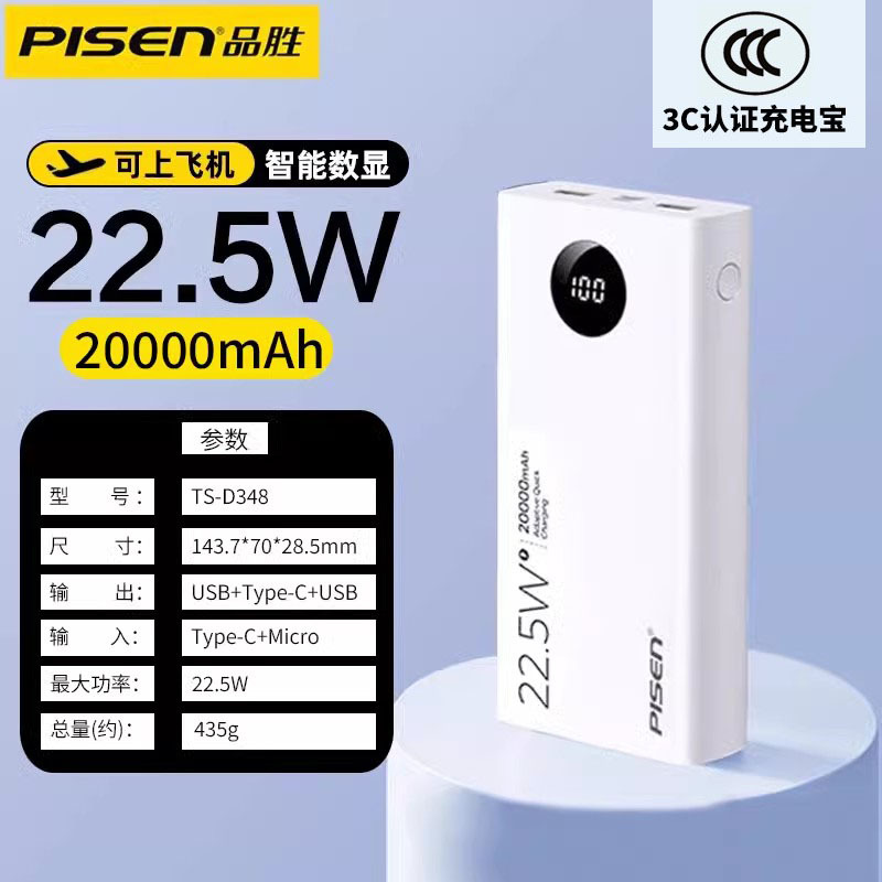 品胜20000毫安充电宝快充PD22.5w移动电源大容量冲电宝typec接口