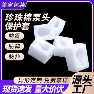 定制洗发水洗洁精洗衣液液体泵头保护套EPE珍珠棉泡沫保护板块