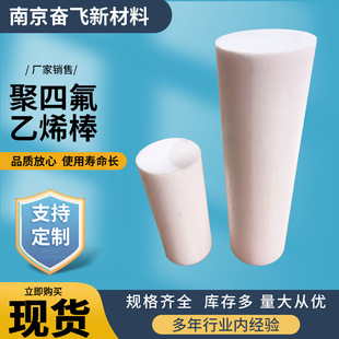 Manufacturer Ptfe Rod White Cylindrical Ptfe Rod Teflon Rod Ptfe Plastic Pipe Rod High Temperature Resistance