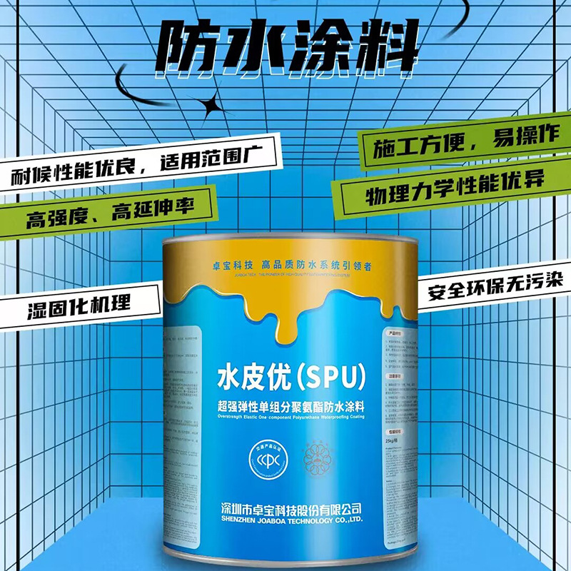 深圳卓宝防水水皮优SPU超强弹性单组分聚氨酯25Kg防水涂料外屋顶