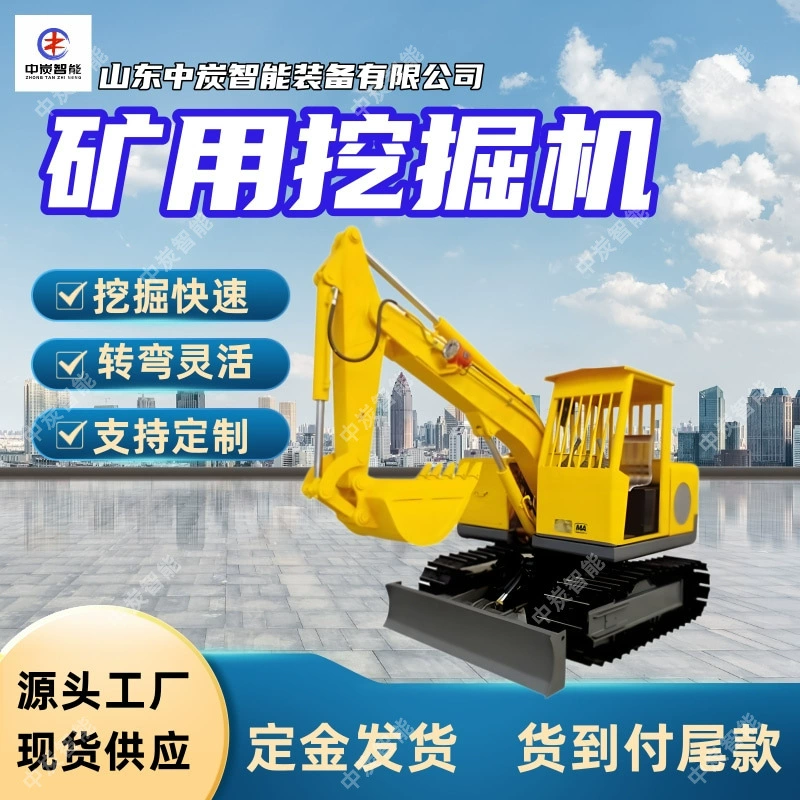 Вращающийся на 360 градусов подземный взрывозащищенный экскаватор для угольной шахты MWC6/0.25L.