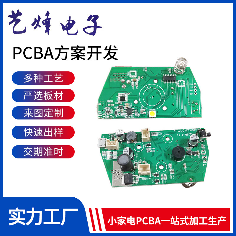 高频2.4M香氛机线路板 香薰机PCBA方案开发 智能加湿器pcb电路板