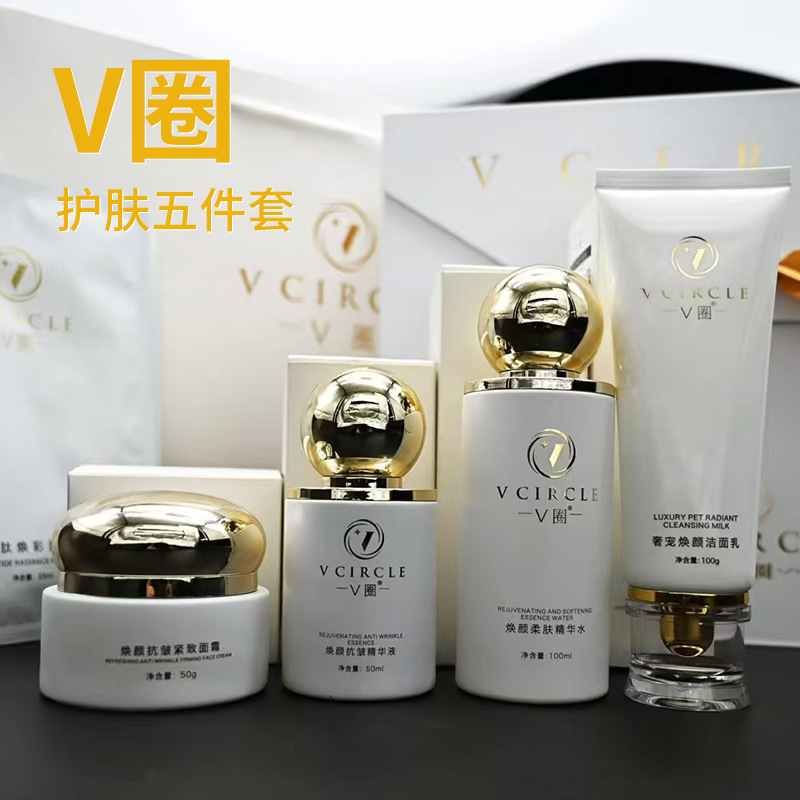 V圈护肤品套装正品高端面部护理套美容院紧致抗皱修护v圈五件套盒