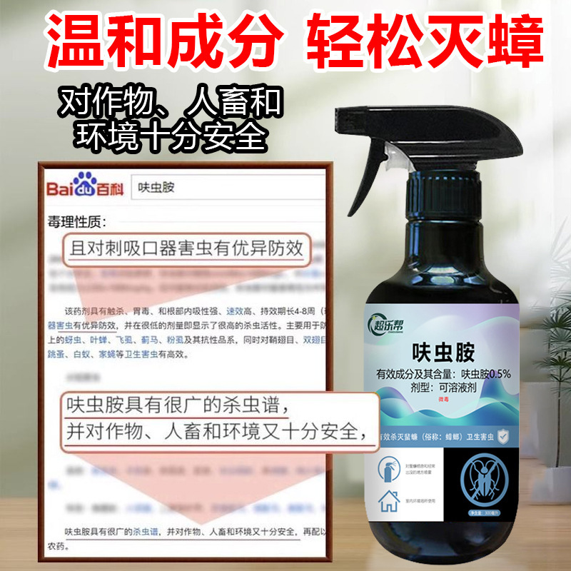 フロムアミン殺虫剤ゴキブリ殺虫剤家庭用ゴキブリアリ跳ねる薬室内ゴキブリ薬ゴキブリ噴霧剤|undefined