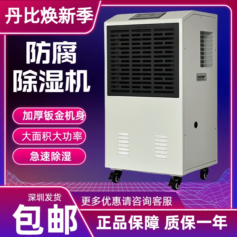 供应１３８升防腐除湿机　漆房烤鸭陈皮咸鱼干燥机　现货现发
