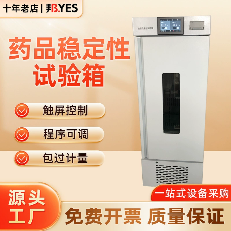 Камера для испытаний на стабильность фармацевтических препаратов Bangyi, термостат для оценки неисправности таблеток, коробка для света, новый продукт
