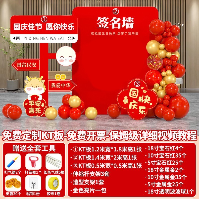 十一国庆节场景氛围布置装饰幼儿园主题拍照打卡美陈背景墙kt展板|undefined