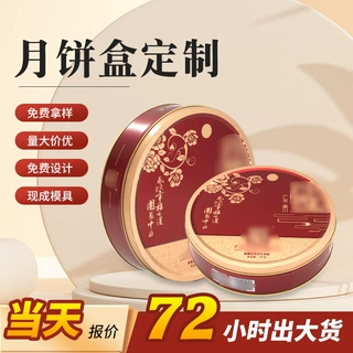 定制圆形大号古典马口铁金属空盒双色中秋大月饼送礼通用月饼铁盒