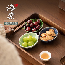 海棠龙纹茶点盘创意迷你小号陶瓷点心盘水果盘家用客厅茶桌坚果碟