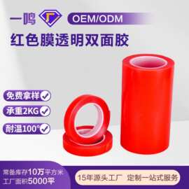 一鸣纳米网格胶 高粘汽车无痕挂钩胶泡棉 高温红膜高透透明双面胶