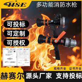 多功能消防水枪优质合金为主要材料配件为橡塑和不锈钢，65mm 口