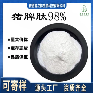 猪脾肽98% 猪脾小分子肽源之锦水溶性猪脾低聚肽原料级猪脾提取物