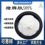 低聚小分子水溶性提取物