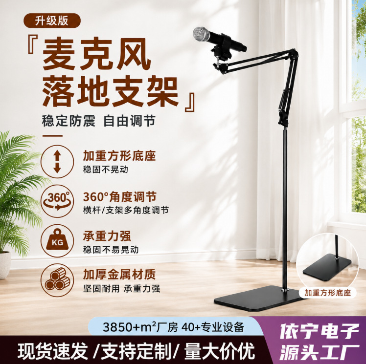 现货批发麦克风支架落地式话筒悬臂架直播录音通用落地麦克风支架