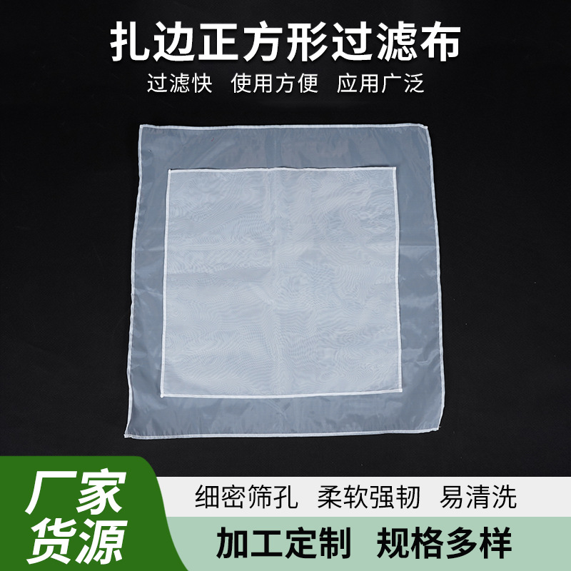 正方形豆腐过滤布豆浆红薯粉吊单滤网土豆葛根粉加厚过滤布沥水快