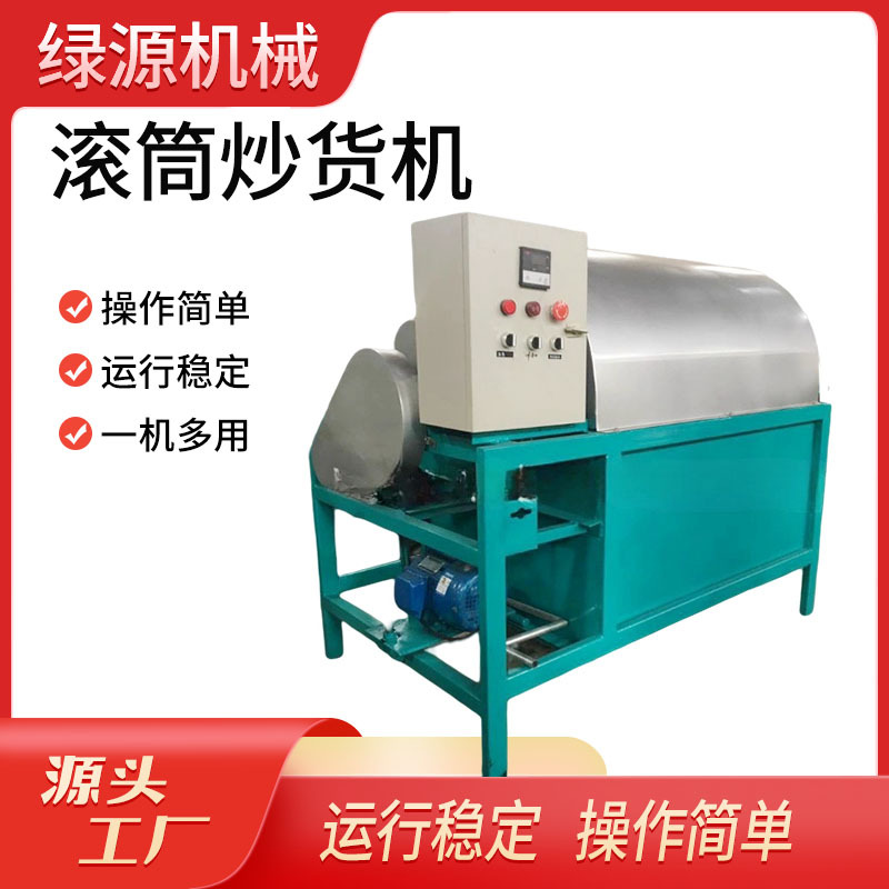 多功能大豆炒锅机 养殖用玉米炒料机 芝麻板栗滚筒炒货机