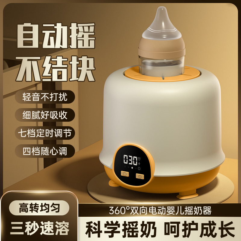 智能USB充电款摇奶器全自动调奶冲奶摇奶宝宝摇奶粉摇匀摇奶数显