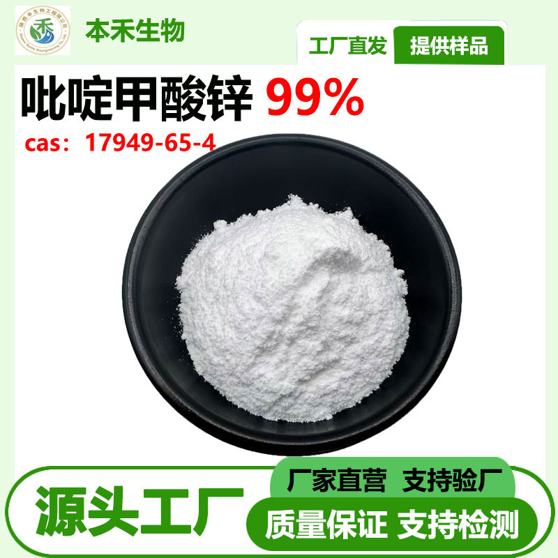 Zinc Picolinate 99% Zinc Content 20% Zinc Picolinate 17949-65-4 Benhe Spot Free Shipping Zinc Picolinate 99% Zinc Content 20% Zinc Picolinate 17949-65-4 Benhe Spot Free Shipping