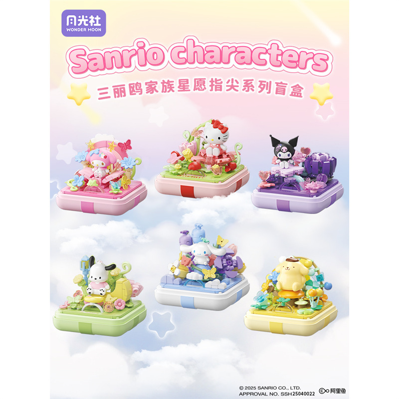 月光社hellokitty美乐蒂库洛米戒指盒星愿指尖盲盒益智拼装玩具|undefined