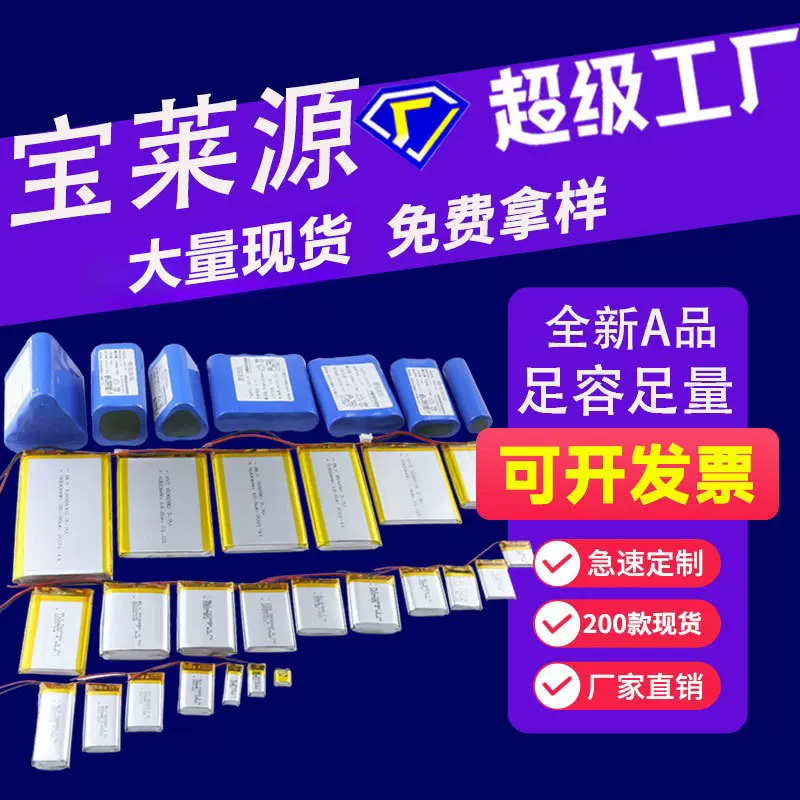 KC认证锂电池厂家批发太阳能灯数码玩具美容仪器三元聚合物锂电池