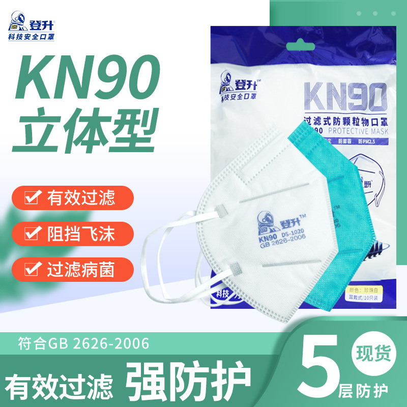 Máscara protectora desechable KN90 a prueba de polvo a prueba de polvo a prueba de niebla polvo industrial permeable a la atmósfera a prueba de PM2.5