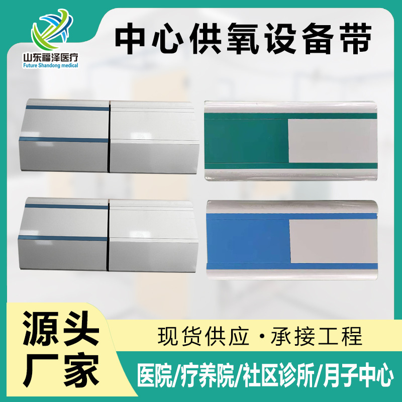 中心供氧设备带 医院养老院病房气体传输集成设备带 氧气终端呼叫|undefined