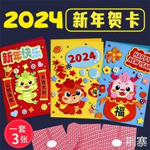 龙年2024新年贺卡diy手工材料制作儿童幼儿园立体元旦节卡片创意