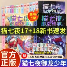《猫七夜之御龙少年》文字版全18册1-18任选书籍动漫全彩故事书