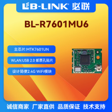 BL-R7601MU6����͸��MTK7601U��������wifiģ�K�D�����ßo���W��