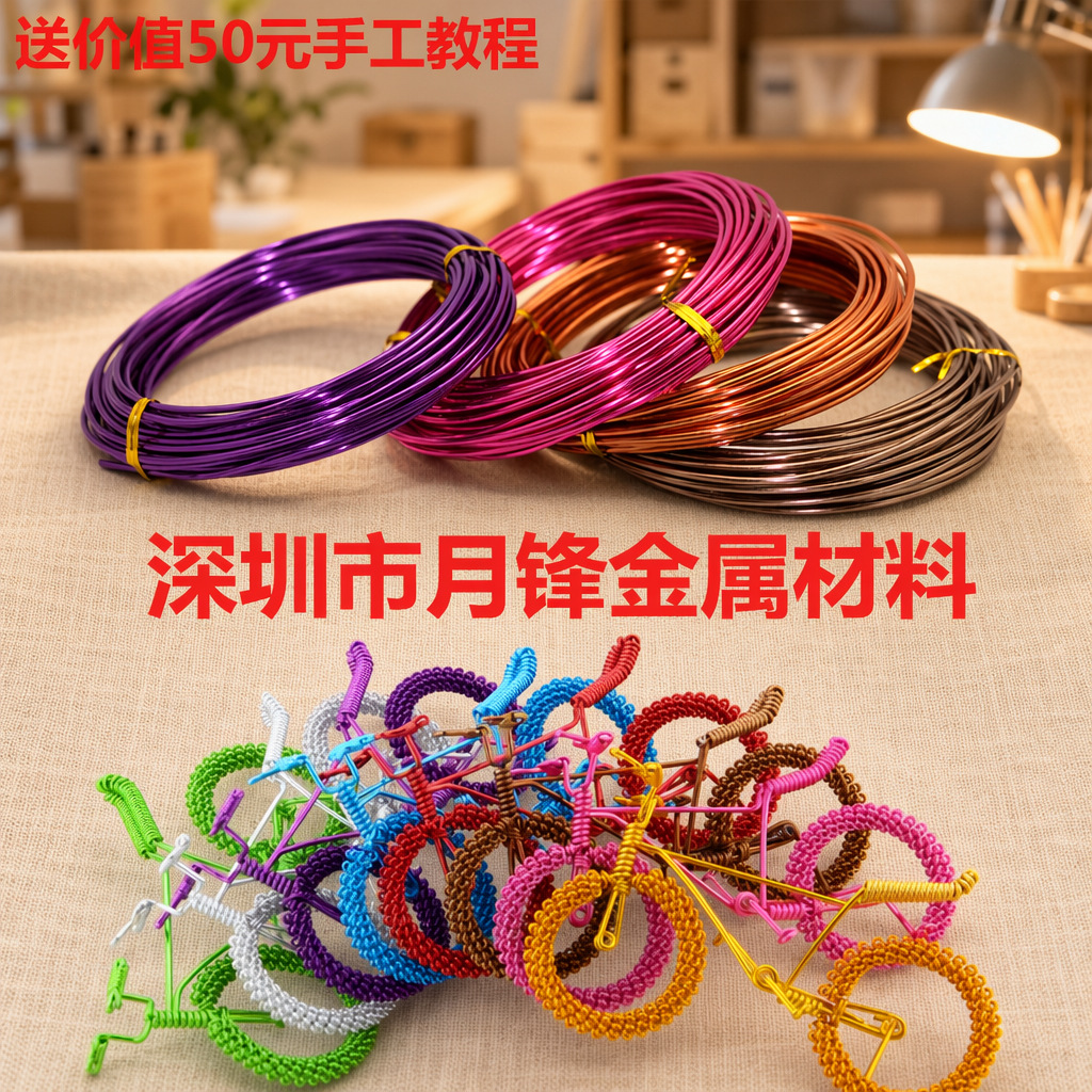 月锋阳极氧化铝线材DIY手工艺品编制丝网装饰品彩色铝合金线