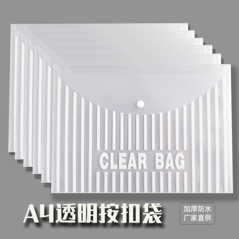 加厚A4文件袋透明塑料大容量按扣试卷收纳袋学生用档案资料袋子