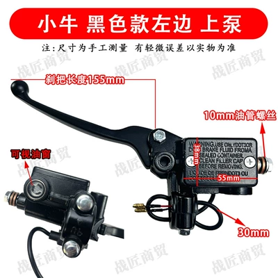 Electric Vehicle Brake Master Cylinder, Front and Rear Hydraulic Oil Brake Levers, Niu Disc Brake Master Cylinder Caliper Oil Pump Parts Wholesale (Other Electric Vehicle Accessories) - mavericks-pump-left