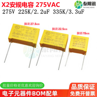 X2 safety capacitor 2.2uF 225K 3.3uF 335K 275VAC MKP foot pitch P22.5 P27.5mm