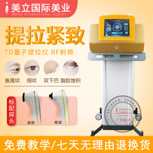 新款热拉提面部眼部美容仪器脸部提拉紧致抗衰祛眼袋细纹美容院用