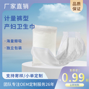 Adult Diaper Disposable Metering Maternity Sanitary Napkin Postpartum Special Large Pants Type Sanitary Napkin Individually Packaged