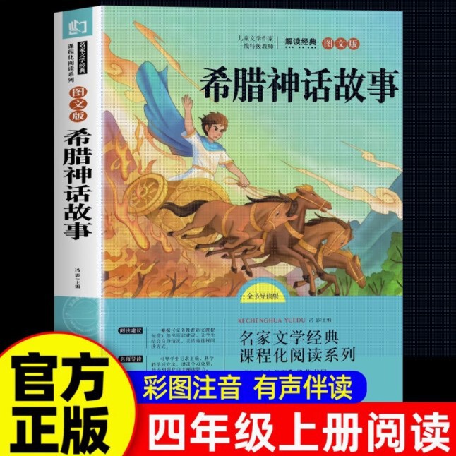 本格神話物語全4巻、小学4年生の前期必読の課外図書、教師推薦の山海経、古代ギリシャ|undefined