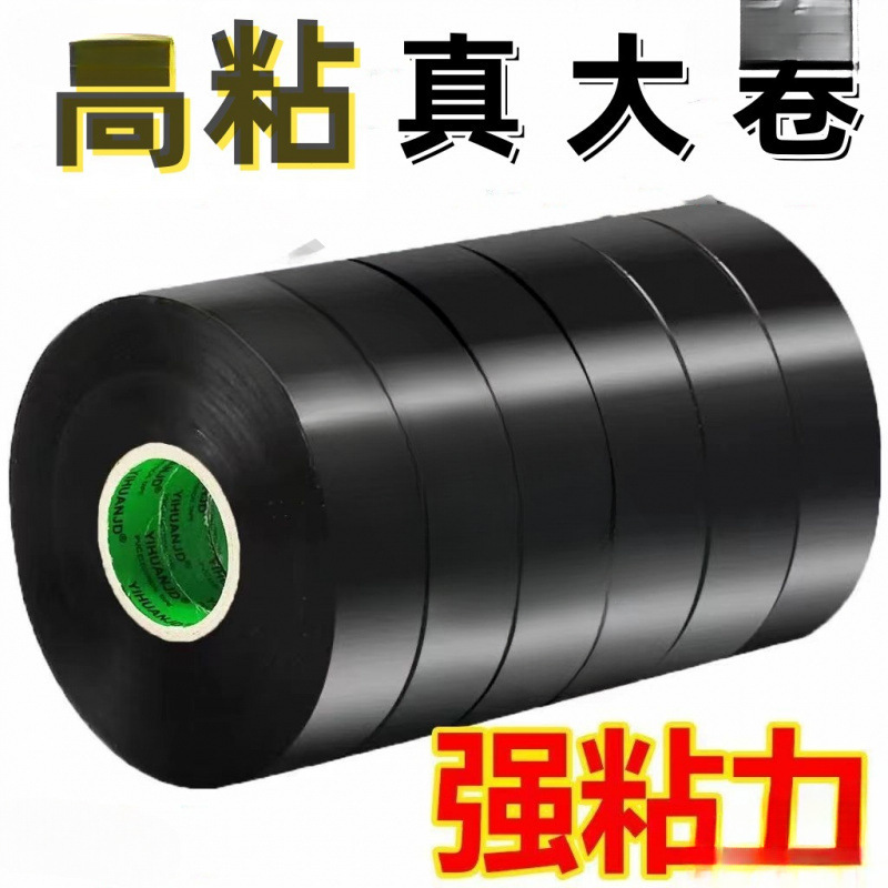10卷装-电工胶带PVC防水绝缘阻燃胶布电线强粘性电气大卷胶带黑色