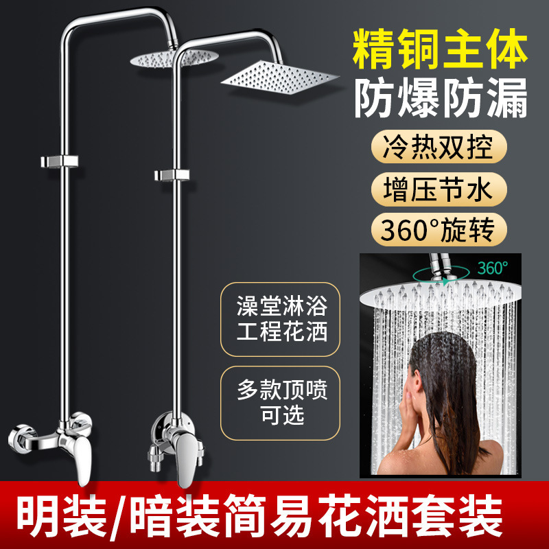 Wholesale hotel hotel public bath house shower shower suit bath project open and concealed top spray mixing valve