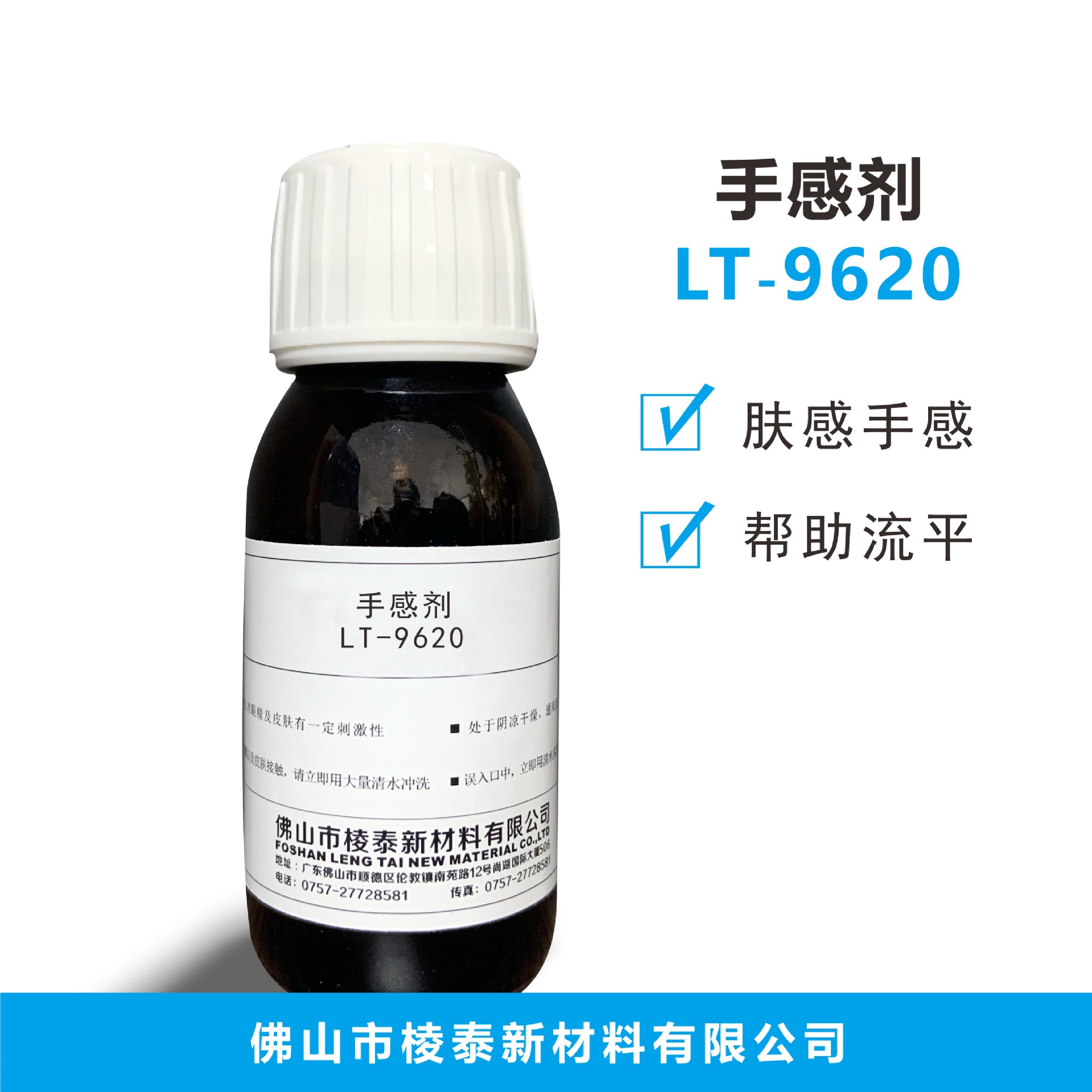 有机硅手感剂LT-9620 改性硅油 水油通用手感剂 触感油 肤感