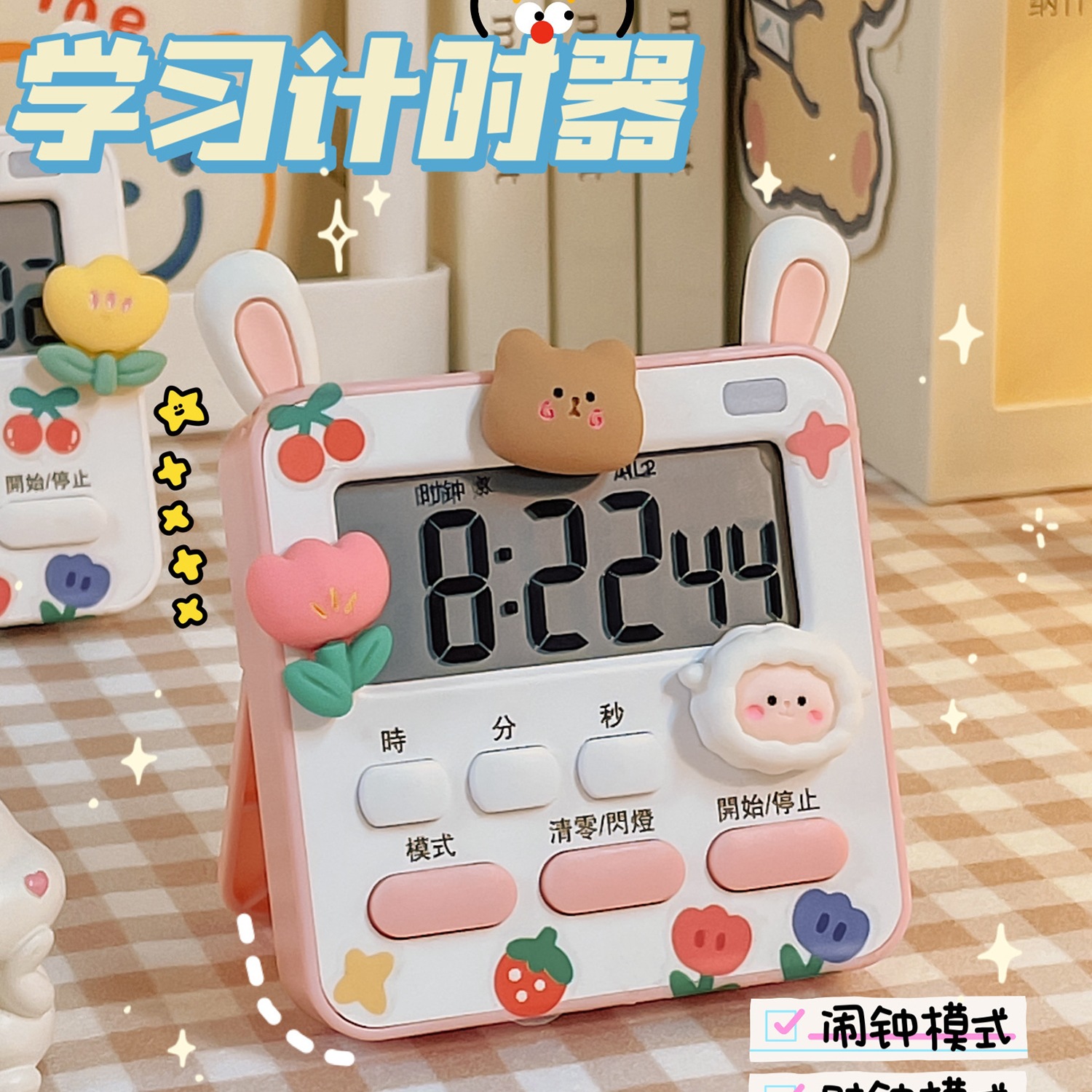 计时器学习儿童作业自律静音小闹钟记时间管理器提醒器