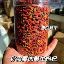 天然纯野生枸杞5g材干滋养生茶无硫食材