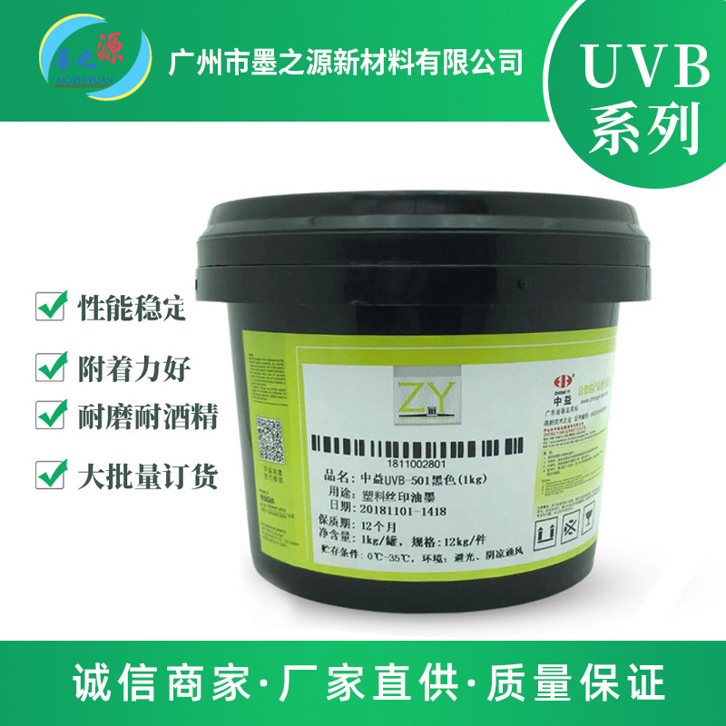 厂家直发中益UVB广告四色油墨 LED油墨 附着力好户外耐晒塑料油墨