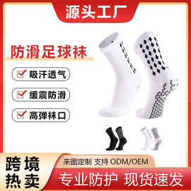 跨境亚马逊足球袜子加厚毛巾底运动袜成人点胶防滑舒适透气运动袜