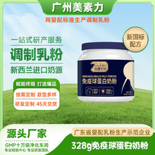 全家营养奶粉OEM贴牌代工洛琪卡尔免疫球蛋白配方奶粉婴配工厂