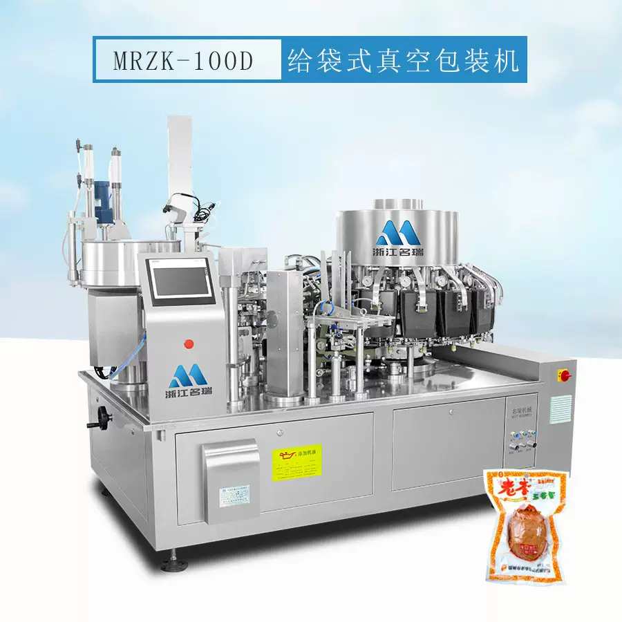 茶叶蛋全自动给袋式真空包装机 包装机械  蛋制品给袋式包装设备