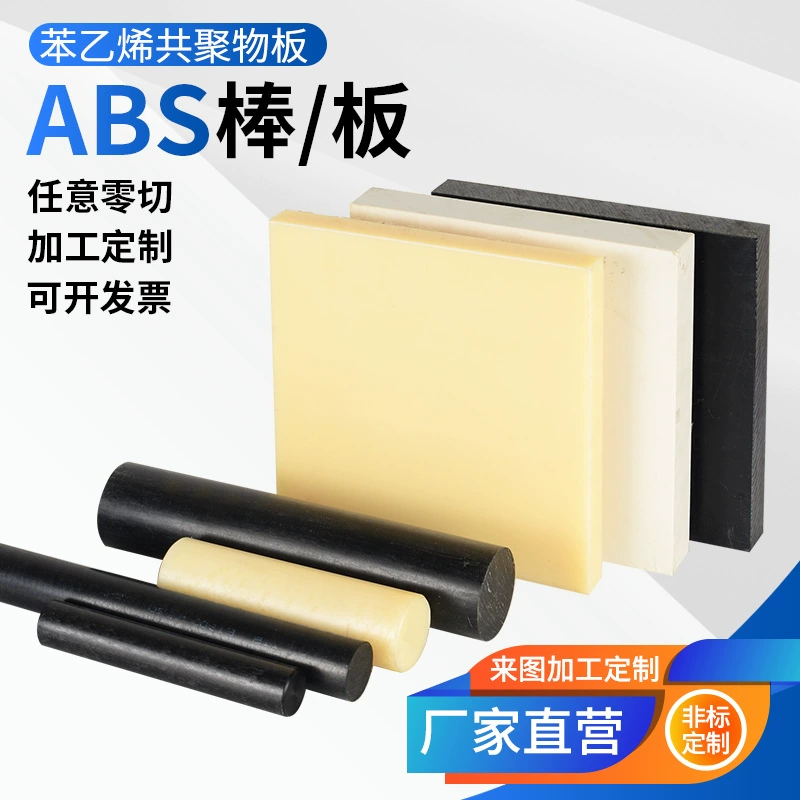 Фабрика Прямая продажа огнестойкая огнестойкая abs доска белый бежевый образец доски для шаблона ABS лист