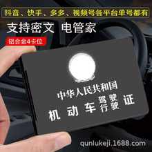 铝合金驾驶证卡套金属驾驶证件套行驶证卡包驾驶证夹套证件保护套