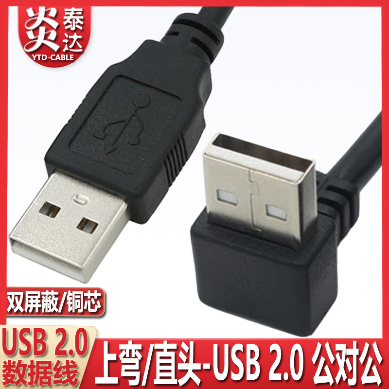 USB2.0 public-to-public Copy Cable right angle 90-degree curved cable double-headed usb computer writing board brush machine data cable