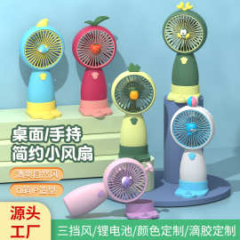 卡通手持小风扇带底座桌面两用三档调节企业logo礼品制定厂家直供