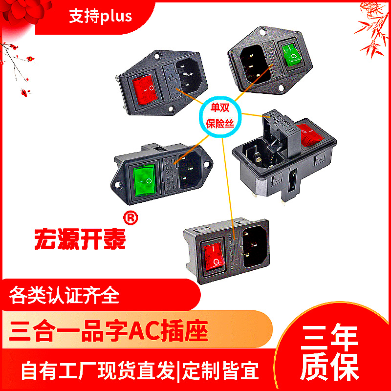 现货供应UL认证【开关+保险丝座+保险丝+插座】四合一组合AC插座